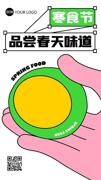 寒食节吃青团描边海报