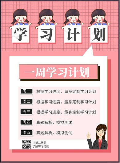 卡通粉色学习进度公布海报	