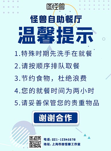 餐厅提示彩色几何风竖版海报