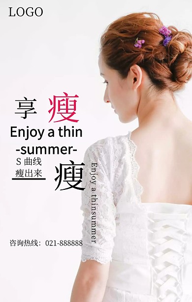 灰色简约大气瘦身减肥宣传手机海报