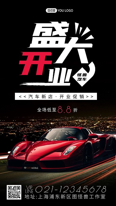 简约摄影黑色新店盛大开业炫酷汽车手机海报