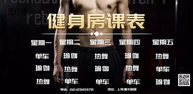 健身房课表横向海报