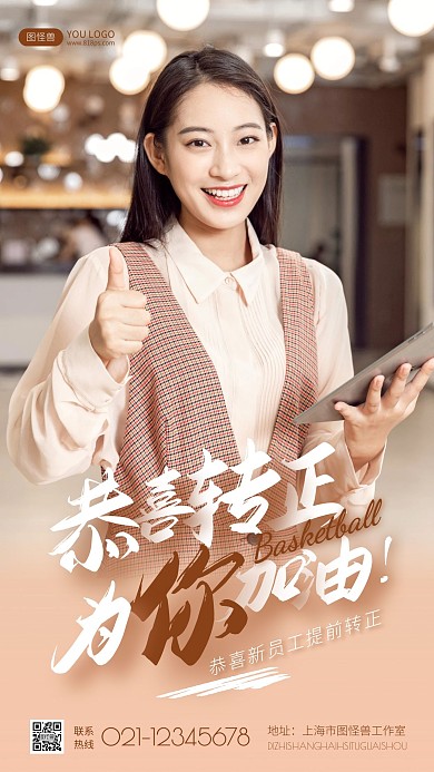 商务大气创意新员工提前转正企业摄影图海报
