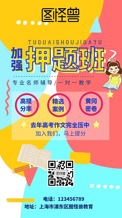 加强押题班课程介绍海报