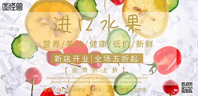 进口水果