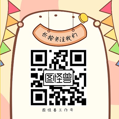 工作号指引关注二维码