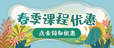学习计划培训教育公众号封面首图