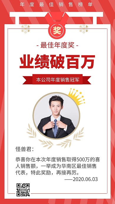 月营收销售激励红色宣传海报