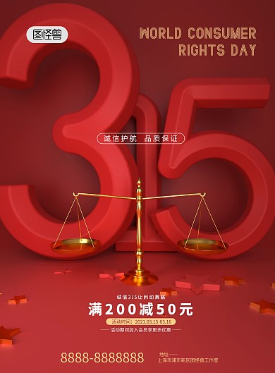 红色创意315促销海报