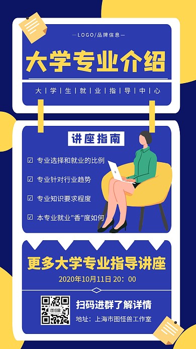 创意风大学专业介绍海报