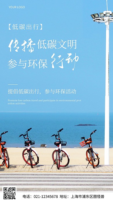 摄影图低碳环保黄色摄影风手机海报