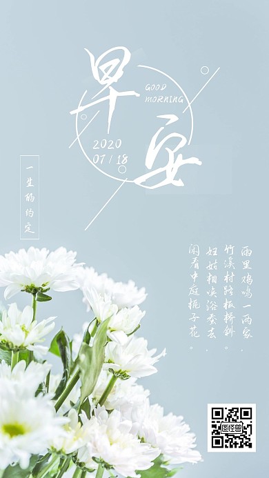 浅绿色简约风早安栀子花日签