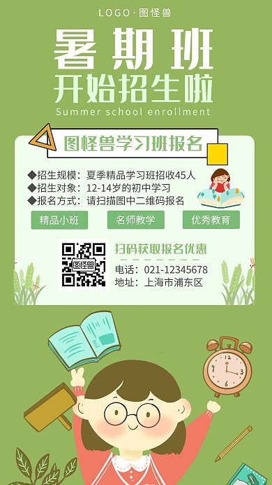教育手绘招生学习学生暑假班绿色手机海报