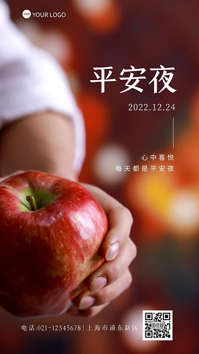 平安夜祝福问候唯美苹果摄影图海报