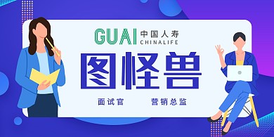 蓝色扁平简约中国人寿面试官桌牌