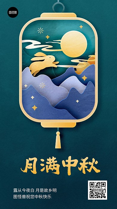 中秋节节日祝福剪纸风手机海报
