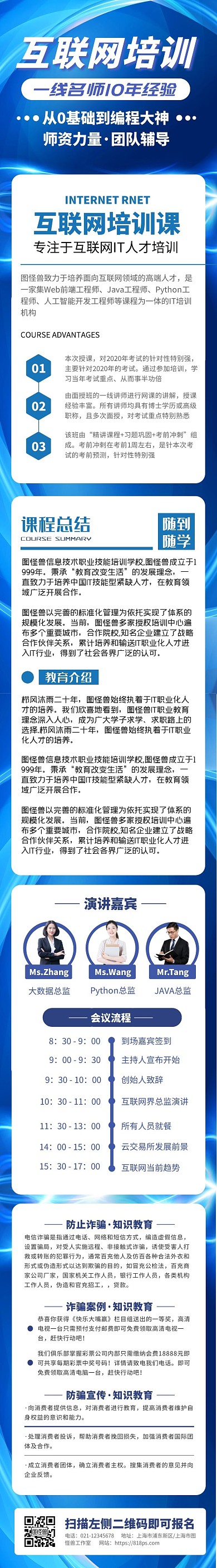 互联网培训课简约课程详情页