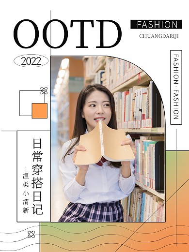 穿搭日记清新简约弥散渐变风小红书封面