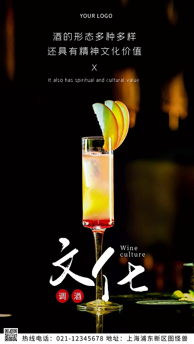 酒文化棕色小知识科普摄影图海报