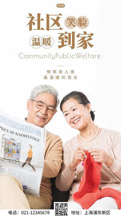 简约风摄影图社区笑脸摄影图海报