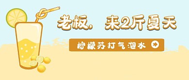 夏天冰饮公众号封面首图