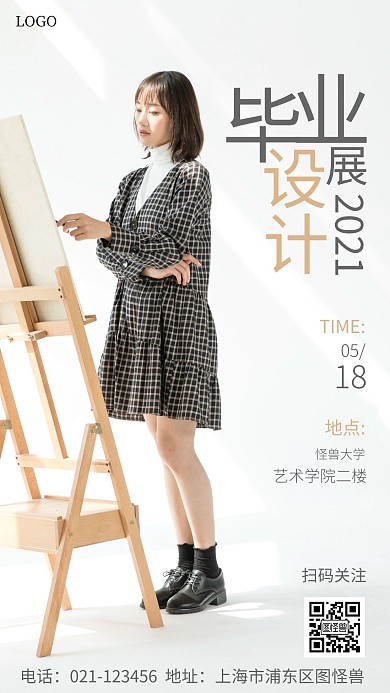 毕业作品展出通知白色简约摄影图海报