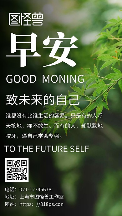 简约摄影早安致未来的自己自然风光日签	