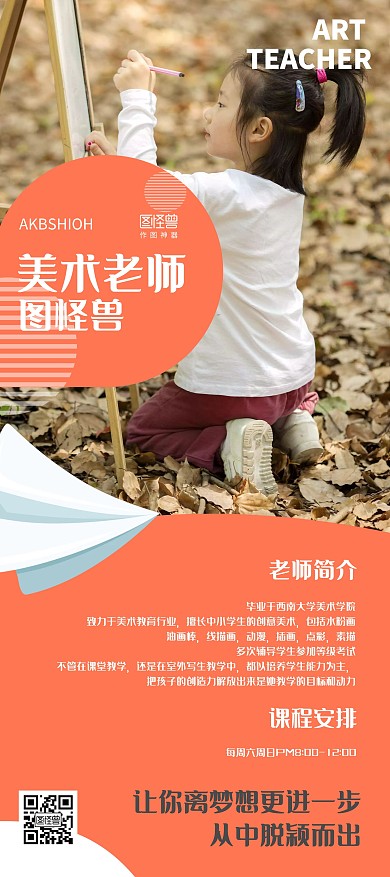 艺术美术招生橙色宣传展架