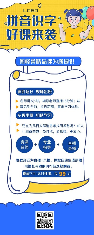 拼音识字宣传创意插画长图