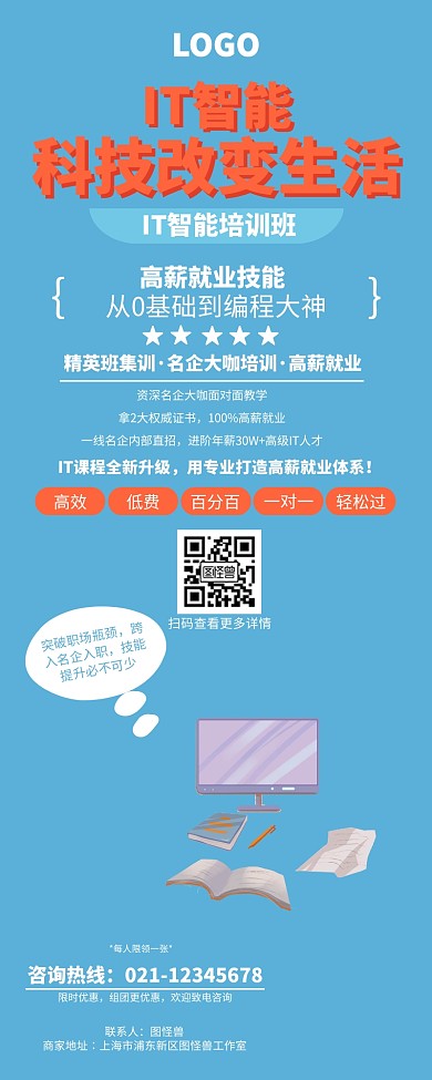 蓝色机器人IT智能培训长图