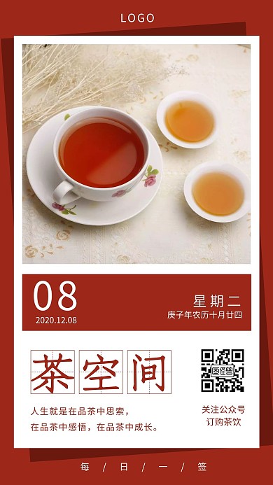 茶空间配图茶英暖色简约日签设计