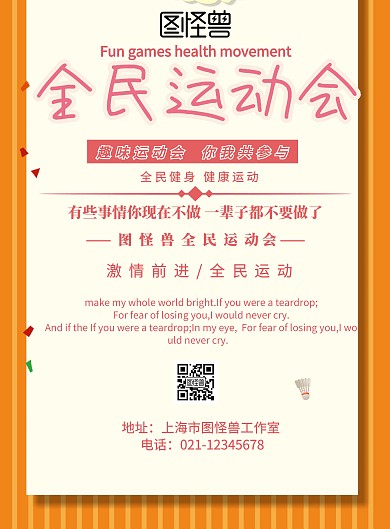 全民运动会素材海报