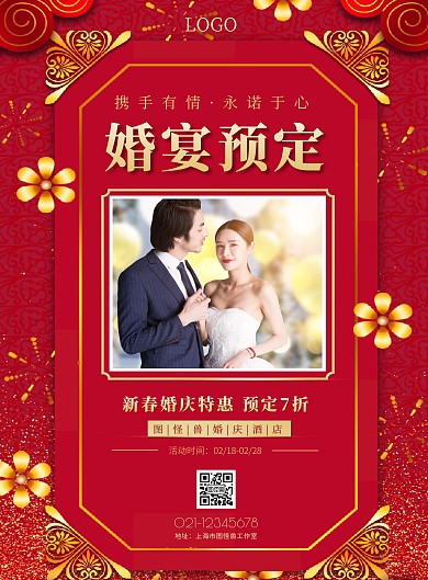 红色喜庆婚庆餐厅新春特惠竖版海报