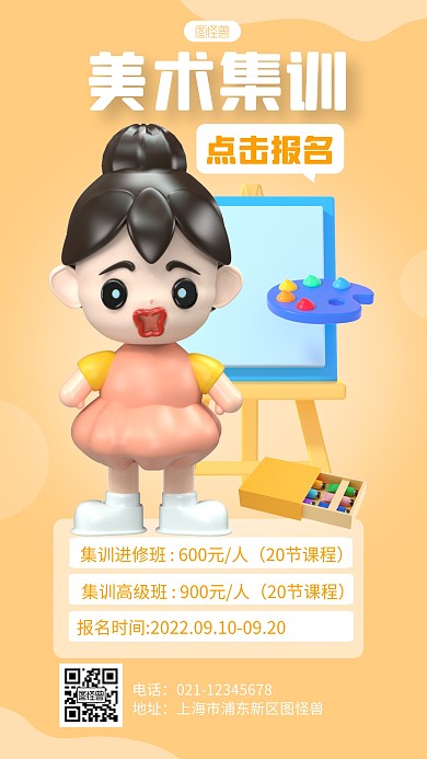 美术集训点击报名宣传创意3d海报