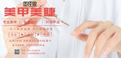 美甲美睫广告传单