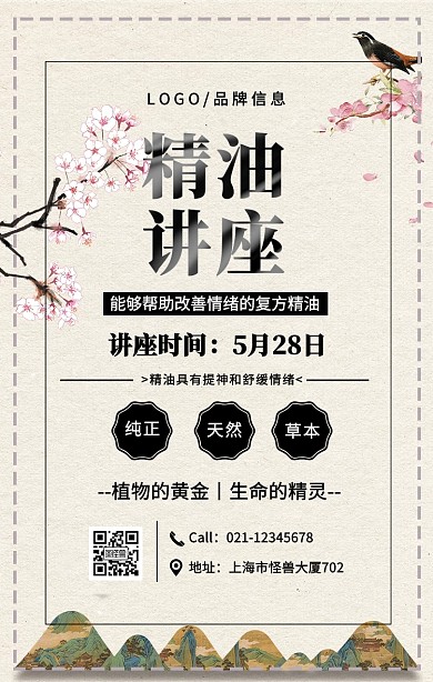 黑色简约风精油讲座海报