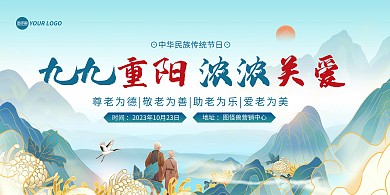 重阳节营销活动宣传横版海报