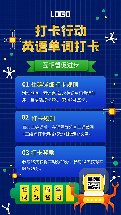 英语单词背诵学习打卡卡通手机海报