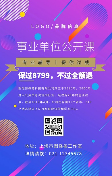 白色简约风事业单位公开课宣传海报