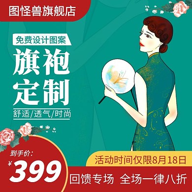 定制服装旗袍绿色古风淘宝主图
