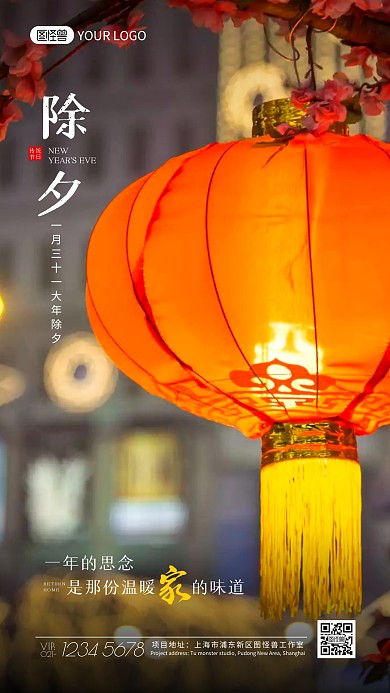 除夕夜房地产借势宣传摄影图海报