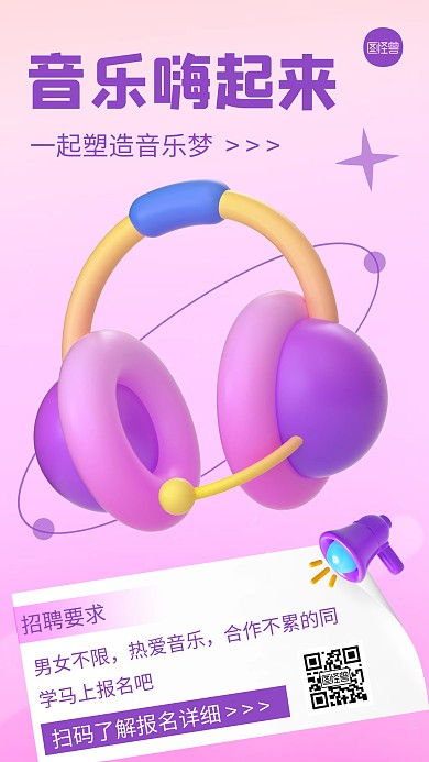音乐培训招生创意简约风渐变3D海报