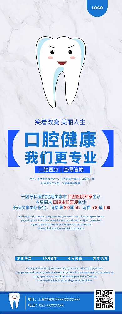 简约口腔健康促销宣传易拉宝