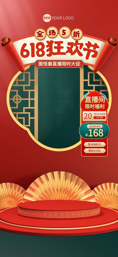 古典中国风618促销直播背景