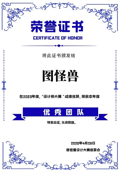 优秀团队证书