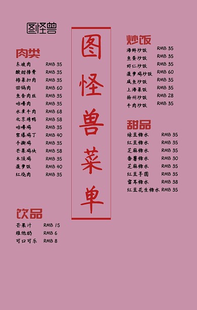 餐单菜品丰富营养海报