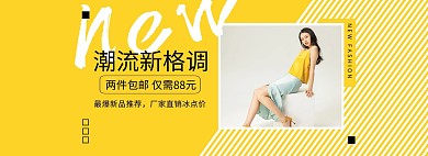 轮播图厂家黄色白色简约女装电商海报