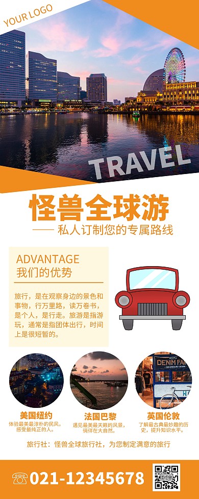 简约风全球游旅行社介绍易拉宝