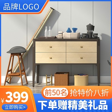 原创电商居家具淘宝天猫通用主图