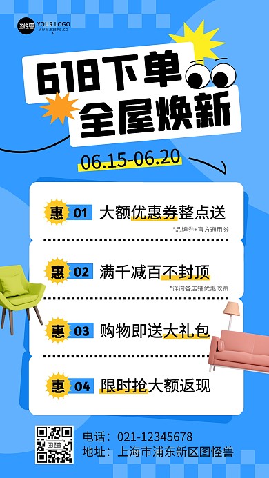 618全屋焕新销售促销活动产品海报